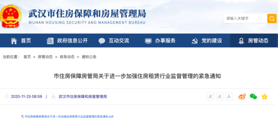武漢:轉租住房10套以上依法登記 不得隱瞞、強迫、誘導承租人使用消費貸