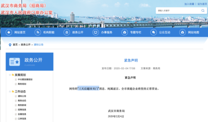 網傳的&ldquo;三天后超市關門&rdquo;?武漢商務局緊急辟謠