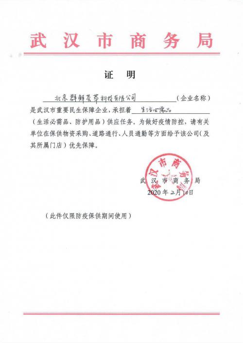 保障民生助力抗疫 十薈團(tuán)招募武漢地區(qū)志愿者