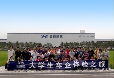 北京現(xiàn)代啟動大學(xué)生車企體驗(yàn)之旅，助力青年人才洞察汽車行業(yè)新未來