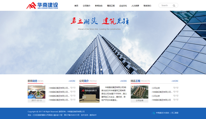 華南建設(shè)集團(tuán) 響應(yīng)式網(wǎng)站定制，賦能武漢企業(yè)數(shù)字化新未來