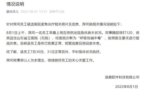 浪潮軟件員工工作中暈倒送醫(yī) 公司回應 身體已恢復，事發(fā)前為雙休日